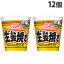 カップヌードル　1,058円 『賞味期限：23.06.28』日清食品 コク旨だれの生姜焼き ビッグ 121g×12個  +ポイント 【楽天市場/よろずやマルシェ】※3,980円以上送料無料 など 他商品も掲載の場合あり