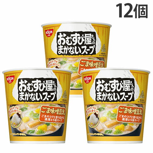 『賞味期限：26.01.02』おむすび屋さんのまかないスープ ごま味噌豆乳 13g 12個 日清食品