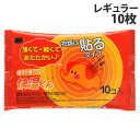 カイロ 貼る レギュラー 10枚入 オカモト 快温くん
