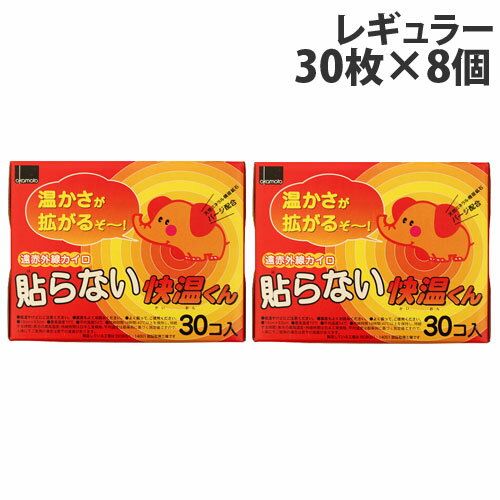 カイロ 貼らない レギュラー 30枚入×8個 オカモト 快温くん