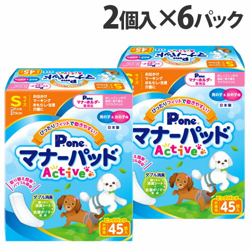 『お買得品 2個セット』第一衛材 P.one 男の子＆女の子用 マナーパッド Active ビッグパック S 45枚 2個入×6パック 犬用 男女兼用 マナー おでかけ 消臭『送料無料（一部地域除く）』