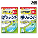 ポリデント 108錠×2個 ニオイを除くポリデント『送料無料(一部地域除く)』(4)