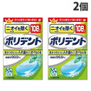 アース製薬 グラクソ・スミスクライン ニオイを除く ポリデント 108錠×2個 入れ歯 義歯 デンチャー ニオイ 洗浄剤 洗浄 錠剤 除菌