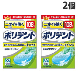 アース製薬 グラクソ・スミスクライン ニオイを除く ポリデント 108錠×2個 入れ歯 義歯 デンチャー ニオイ 洗浄剤 洗浄 錠剤 除菌