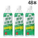 『賞味期限:26.12.20』熱中対策水 日向夏味 500ml 48本 赤穂化成『送料無料(一部地域除く)』