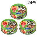 『賞味期限:27.12.31』はごろも こだわりのかつお 70g 24缶 はごろもフーズ『送料無料(一部地域除く)』