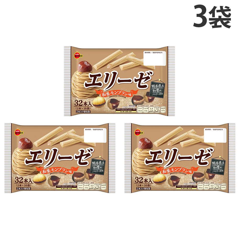 『賞味期限：27.06.30』エリーゼ 和栗モンブラン味 32本 ブルボン 3袋