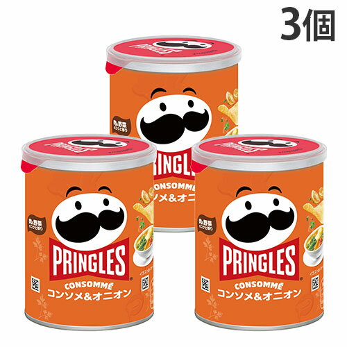 『賞味期限：26.07.31』プリングルズ コンソメ＆オニオン 48g 3個 ケロッグのサムネイル
