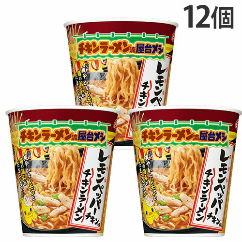 『賞味期限：26.01.24』カップ麺 チキンラーメン ビッグカップ レモンペッパーチキン味 90g 12個 日清食品