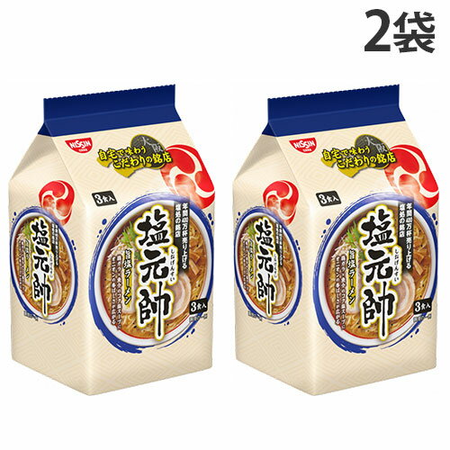 『賞味期限：26.03.31』袋麺 塩元帥監修 旨塩ラーメン 3食入 2袋 日清食品...