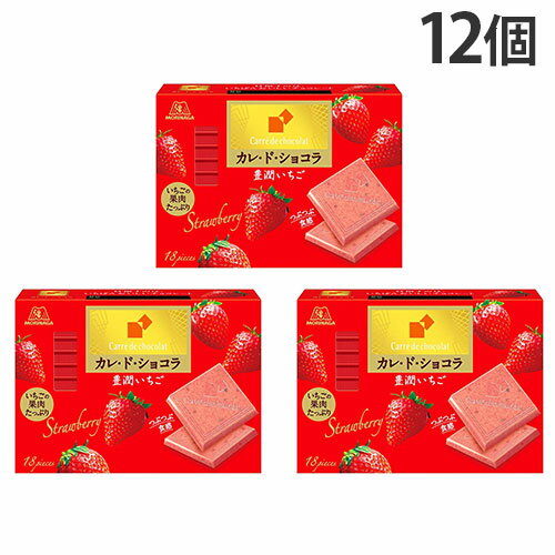 『賞味期限：26.05.31』チョコレート 森永 カレドショコラ 豊潤いちご 12個『送料無料（一部地域除く）』