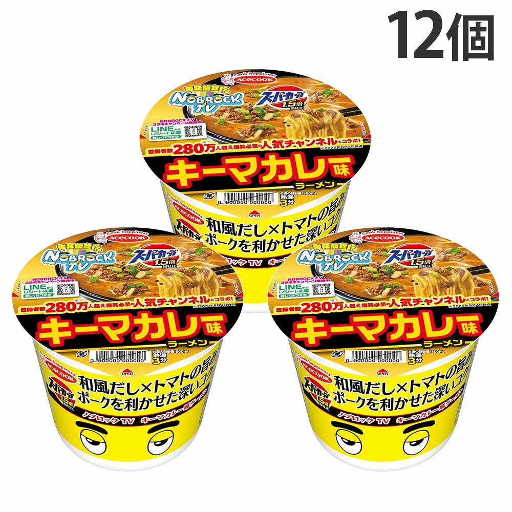 『賞味期限：26.04.28』スーパーカップ1.5倍×NOBROCK TV キーマカレー味ラーメン 108g 12個 エースコック