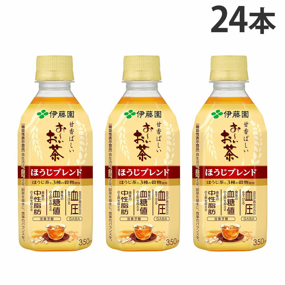 『賞味期限：26.10.31』おーいお茶 ほうじブレンド 350ml 24本 伊藤園『送料無料（一部地域除く）』