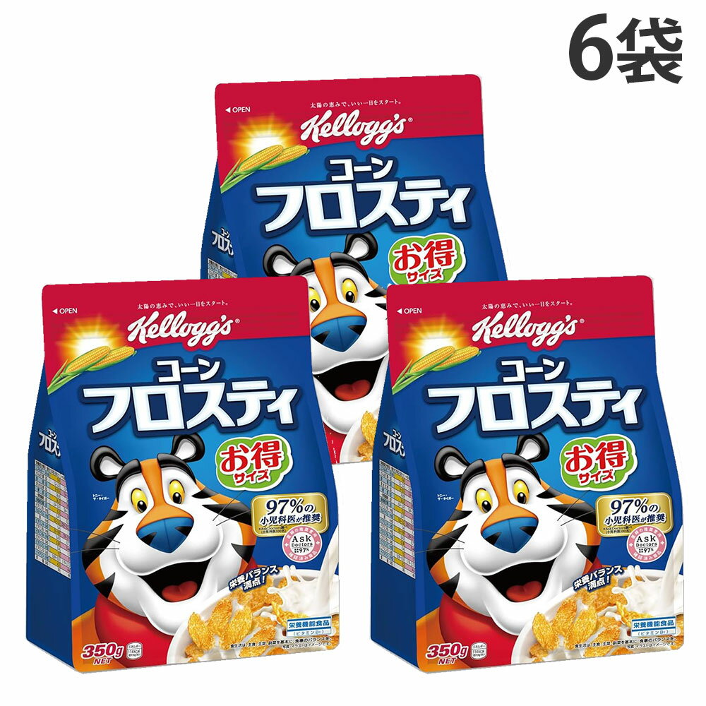 『賞味期限：27.01.31』コーンフロスティ 350g 徳用 6袋 ケロッグ『送料無料（一部地域除く）』