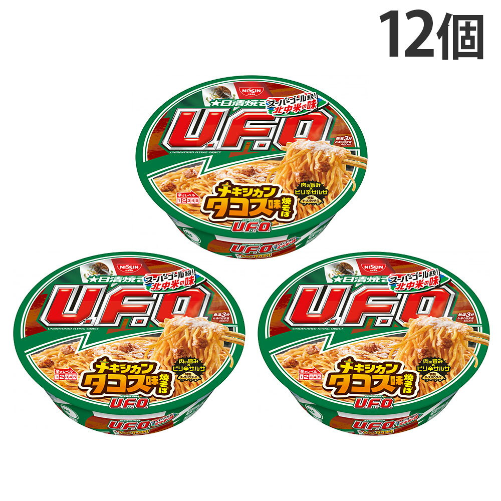 『賞味期限：26.12.01』カップ麺 焼そばU.F.O. メキシカンタコス味焼そば 103g 12個 日清食品