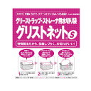 旭化成 グリストネット 水切りネット S 10枚入