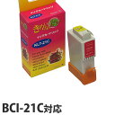 【売切れ御免】BCI-21C カラー CANONリサイクルインク(互換性)〔BCI21C〕