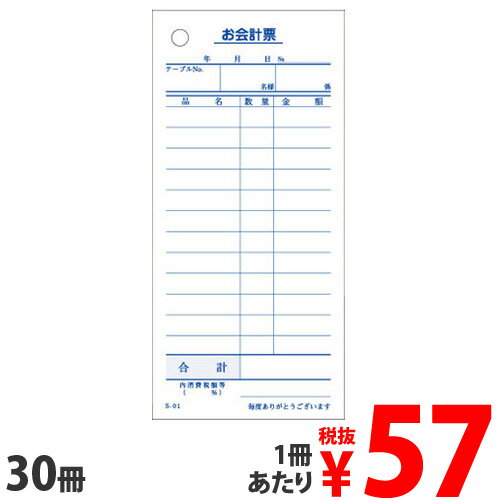 S-01 会計伝票 12行 30冊