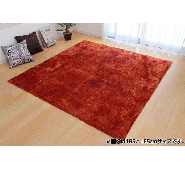 イケヒコ ラルジュ ラグ 200×250cm オレンジ『代引不可』『送料無料（一部地域除く）』