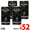 神戸居留地 ブラックコーヒー 185g×30缶