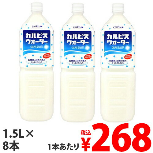 カルピスウォーター 1.5リットル 8本
