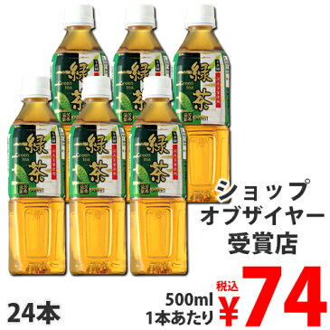 幸香園 緑茶500ml 24本 ※お一人様2箱まで