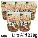 『7/10限定★抽選で最大100%Pバック※要エントリー』和風きのこ パスタソース 250g×24袋