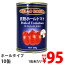 ホールトマト缶 400g 10缶 BELLO ROSSO PEELED TOMATOES
