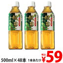 緑茶 幸香園 緑茶 500ml 48本【送料無料（一部地域除く）】