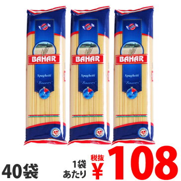 『お1人様1セット限り』パスタ スパゲッティ 500g 20袋×2箱（40袋） 業務用 パスタ/バハール デュラム小麦100％ パスタ『送料無料（一部地域除く）』