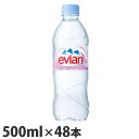 エビアン evian ミネラルウォーター 500ml×48本 ペットボトル［ペットボトル 水・ソフトドリンク 水・ミネラルウォー…