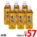 サンガリア すばらしい麦茶 500ml×48本【送料無料(一...