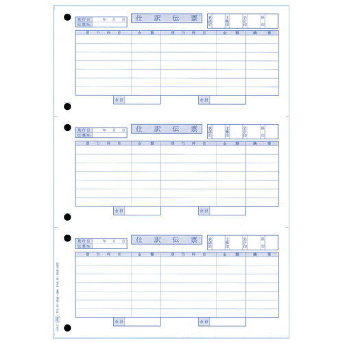 オービック OBC-3382 単票仕訳伝票(OBC7行)【代引不可】【送料無料(一部地域除く)】