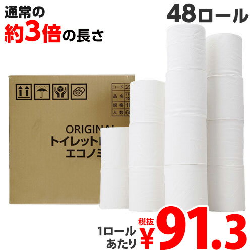 トイレットペーパー シングル コアレス(芯なし) 150m 48ロール(6ロール×8パック）業務用 ロング まとめ買い オリジナルトイレットペーパー エコノミー シングル 芯無し『送料無料（一部地域除く）』