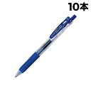 ゼブラ サラサクリップ0.7mm JJB15-BL 青 10本セット