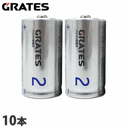 アルカリ乾電池 単2形 10本 GRATES 電池 アルカリ 単2 単二 乾電池