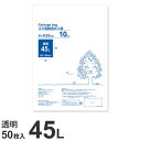 ゴミ袋 45L 透明 50枚 厚手