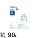 ゴミ袋 90L 透明 20枚 厚手