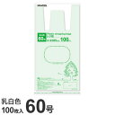 GRATES レジ袋 60号 100枚 0.025mm厚 乳白色 中身が見えにくい 買い物袋 ゴミ袋 持ち手付 穴付 コンビニ袋 お米10kg