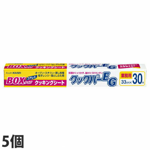 クックパー クッキングシート レギュラータイプ EG 33cm×30m 5個【送料無料（一部地域除く）】