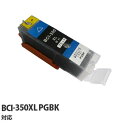 【期間限定】『ポイント10倍』 エコパック 互換インク BCI-350XLPGBK対応 ブラック