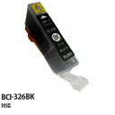 『ポイント10倍』エコパック 互換インク BCI-326BK対応 ブラック