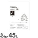 ゴミ袋 黒 45L 業務用 600枚 厚手『送料無料(一部地域除く)』