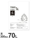 ゴミ袋 黒 70L 300枚 厚手『送料無料(一部地域除く)』