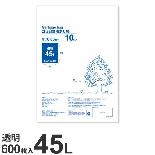 透明 ゴミ袋 厚手タイプ 45L 600枚【送料無料（一部地域除く）】