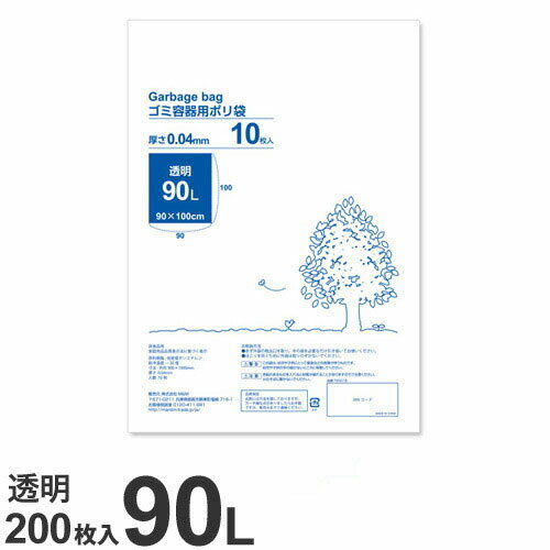 透明 ゴミ袋 厚手タイプ 90L 200枚【送料無料（一部地域除く）】