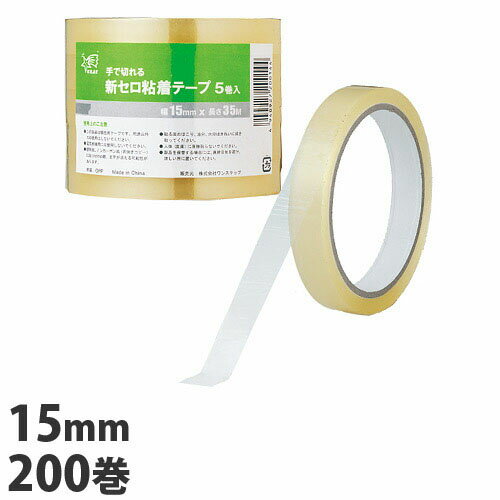 新セロ粘着テープ 15mm 200巻 (5巻入×40個) 粘着テープ セロハンテープ 文具 事務用品 ...