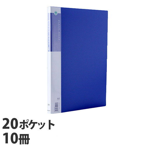 クリアブック 固定式 A4 タテ 20P 青 10冊