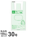 GRATES レジ袋 30号 100枚×30パック 0.015mm厚 乳白色 手さげ袋 買い物袋【送料無料（一部地域除く）】