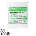 クリアファイル A4 エコノミークリヤーホルダー 100枚 クリアホルダー